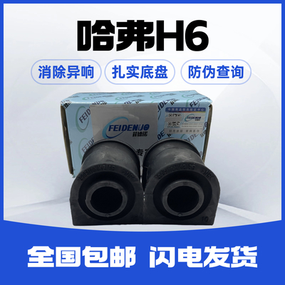 哈弗H6 M6平衡杆开口胶橡胶套,爱车的隐形守护者?深度解析