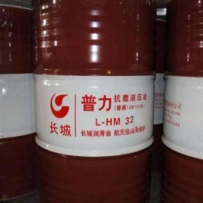 【江浙长城液压油经销商 长城普力抗磨液压油授权经营】