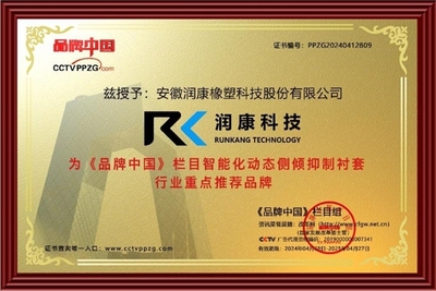 聚焦汽车用橡胶减震配件新赛道 润康科技助力行业高质量发展