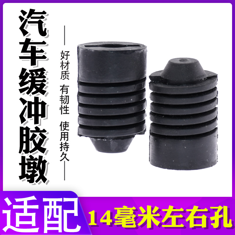 适配长城炫丽酷熊精灵前机盖顶胶墩引擎盖缓冲橡胶垫减震胶柱塞粒