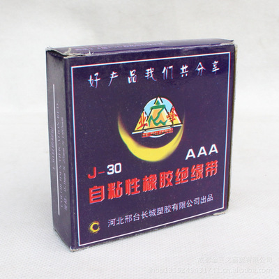 【供应批发 特价业之峰 J-30 自粘性橡胶绝缘带】价格,厂家,图片,绝缘胶带/胶布,成都金三义商贸-