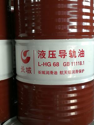 液压导轨油 长城68号液压导轨油 长城导轨油价格