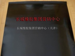 今日行情价格走势 报价 图片 长城橡胶集团营销中心 天津