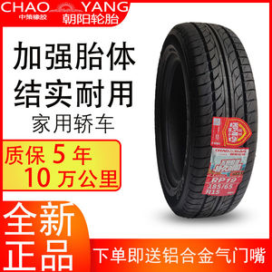 朝阳轮胎185/65R15 RP29 适配长安欧尚、长城C30的可靠选择
