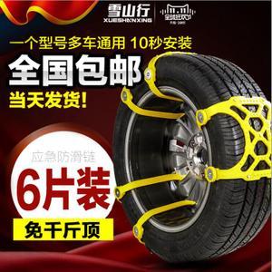 加厚橡胶防滑链 长城、比亚迪等多车型适用，优惠价118元